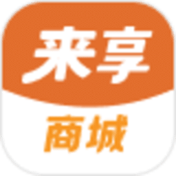来享商城
