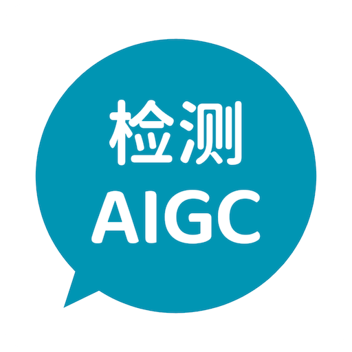 AIGC真探