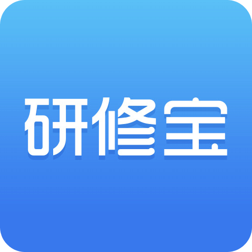 研修宝