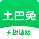 土巴兔极速版