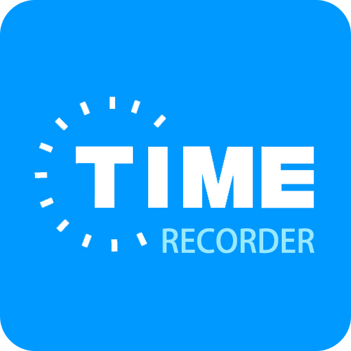 时间记录