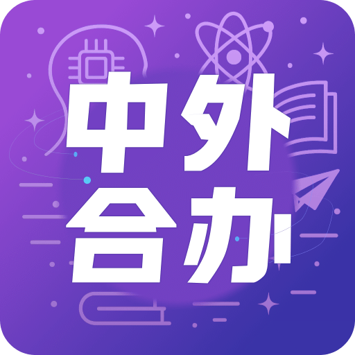学为贵中外合办AI择校