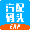 汽配码头ERP