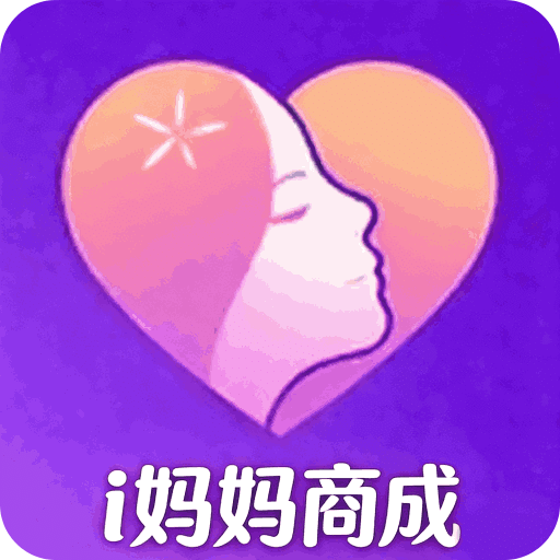 i妈妈商成