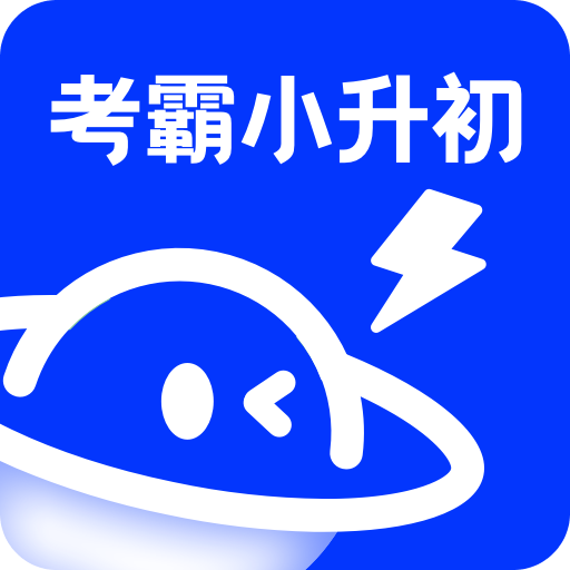 小学刷题宝