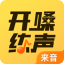开嗓练声
