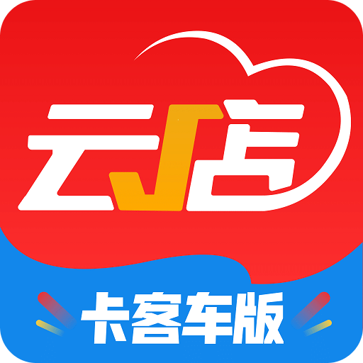 中策云店卡客车版