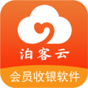 泊客云会员收银软件