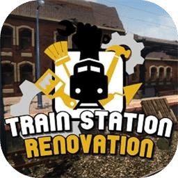 火车站改造王