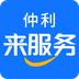 仲利来服务