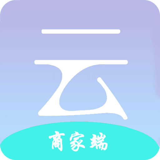 云点商家版
