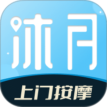 沐月到家