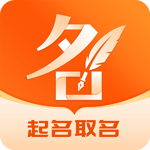 起名取名软件