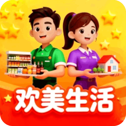 欢美生活
