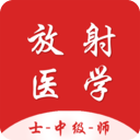 放射医学技术百分题库