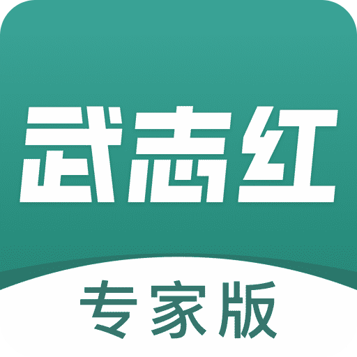 武志红心理专家版