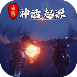 山海：神话起源