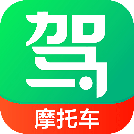 驾校一点通摩托车