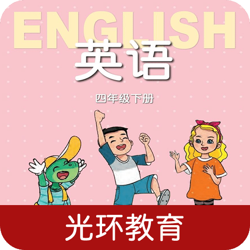 冀教版四下