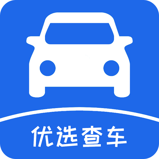 优选查车