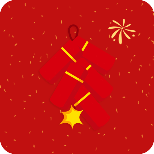 电子烟花鞭炮v2.7.0