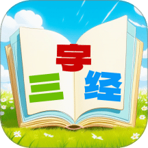 三字经国学朗读