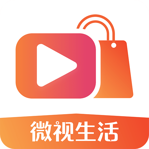 微视生活