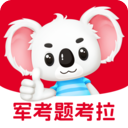 军考题考拉