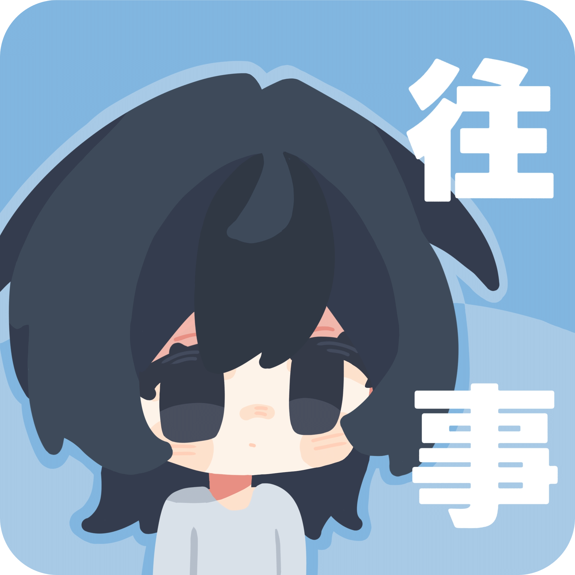 往事：戒网瘾治抑郁