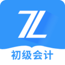 初级会计之了课堂