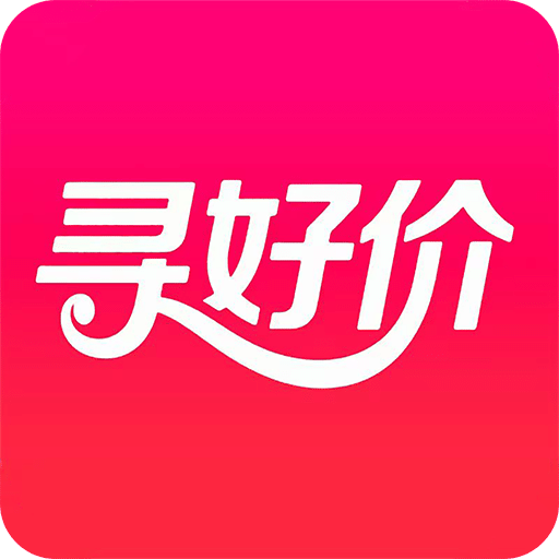 寻好价