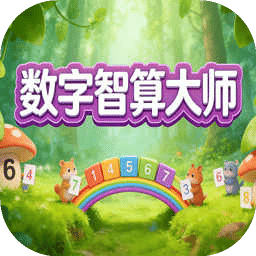 数字智算大师