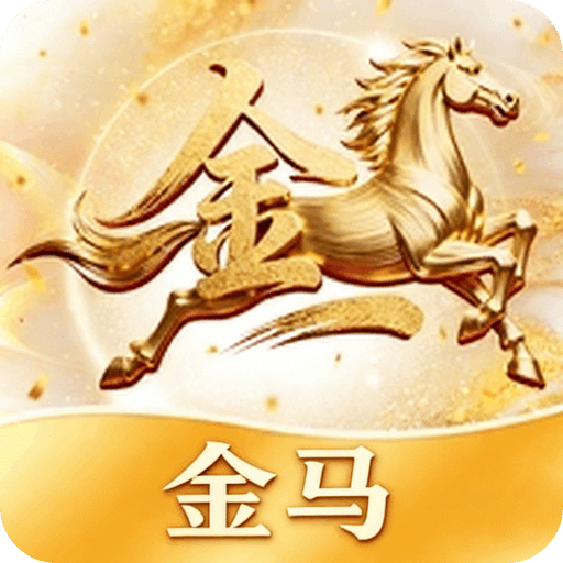 金马