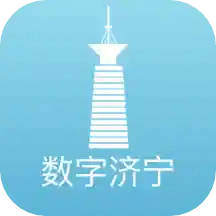 数字济宁