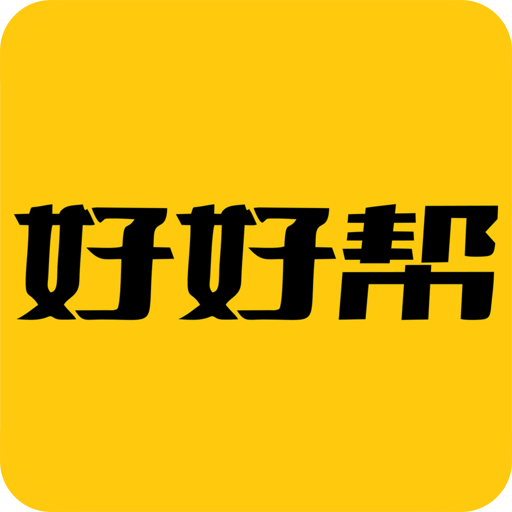 好好帮-政策资讯平台