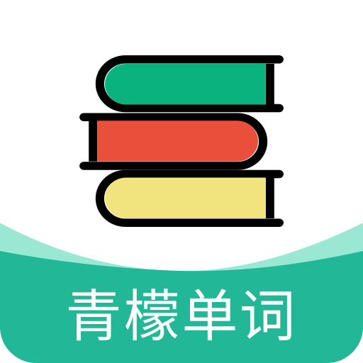 青檬单词