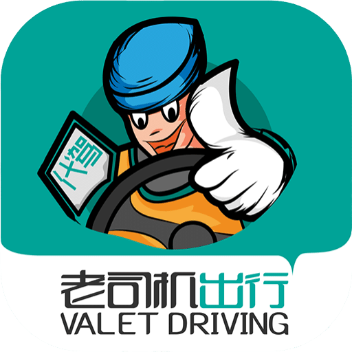 老司机出行