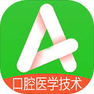 口腔医学技术士