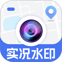 实况水印相机