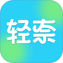 轻奈