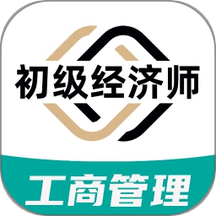 初级经济师工商管理经济师专业