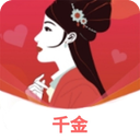 千金