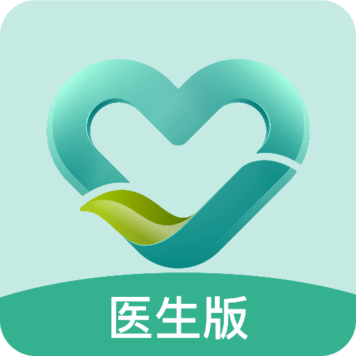 洺芯医生版