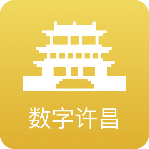 数字许昌