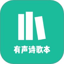 诗歌本有声
