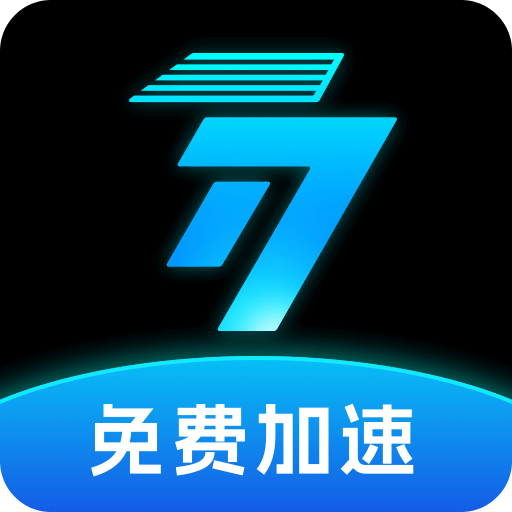 77加速器