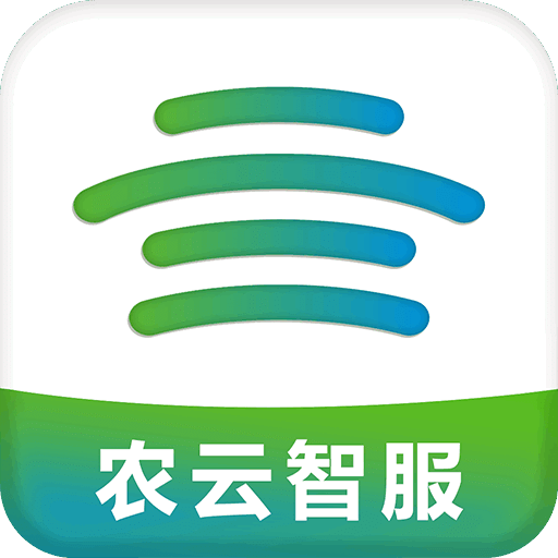 农云智服