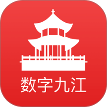 数字九江