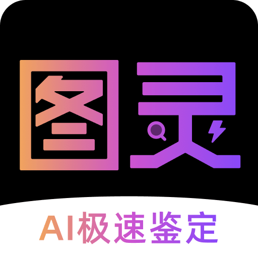 图灵鉴定（AI鉴定）