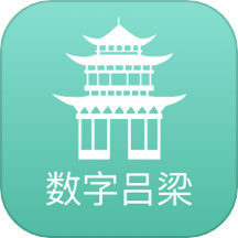 数字吕梁
